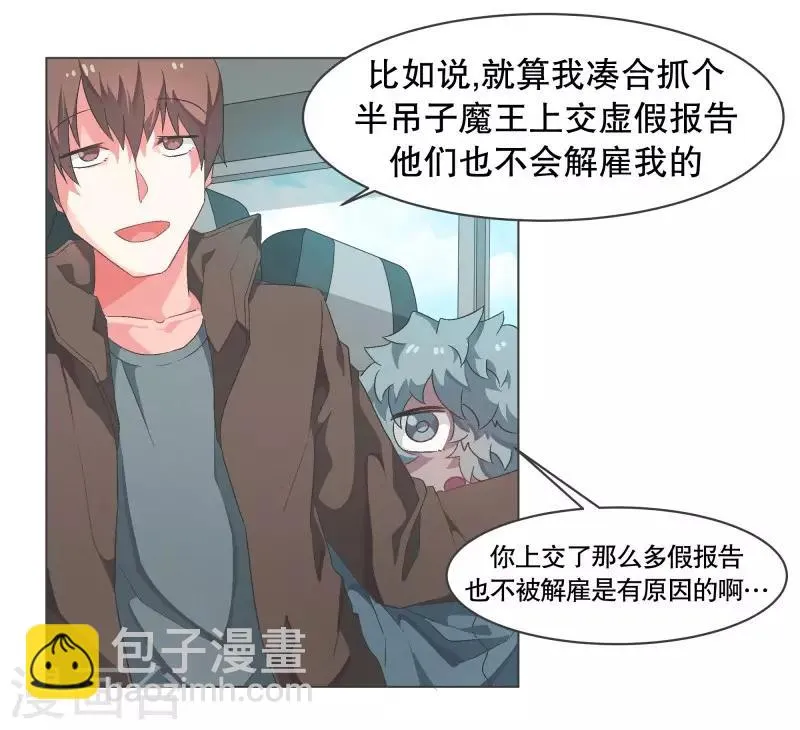 第75话 持续监督1 第19页