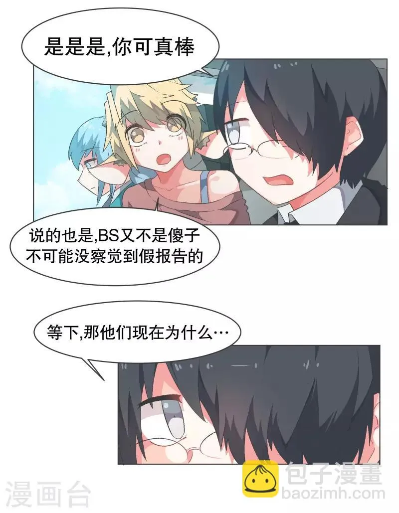 第75话 持续监督1 第20页