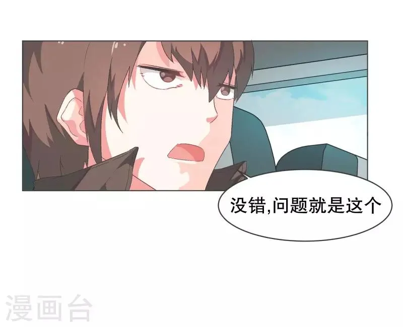 第75话 持续监督1 第21页
