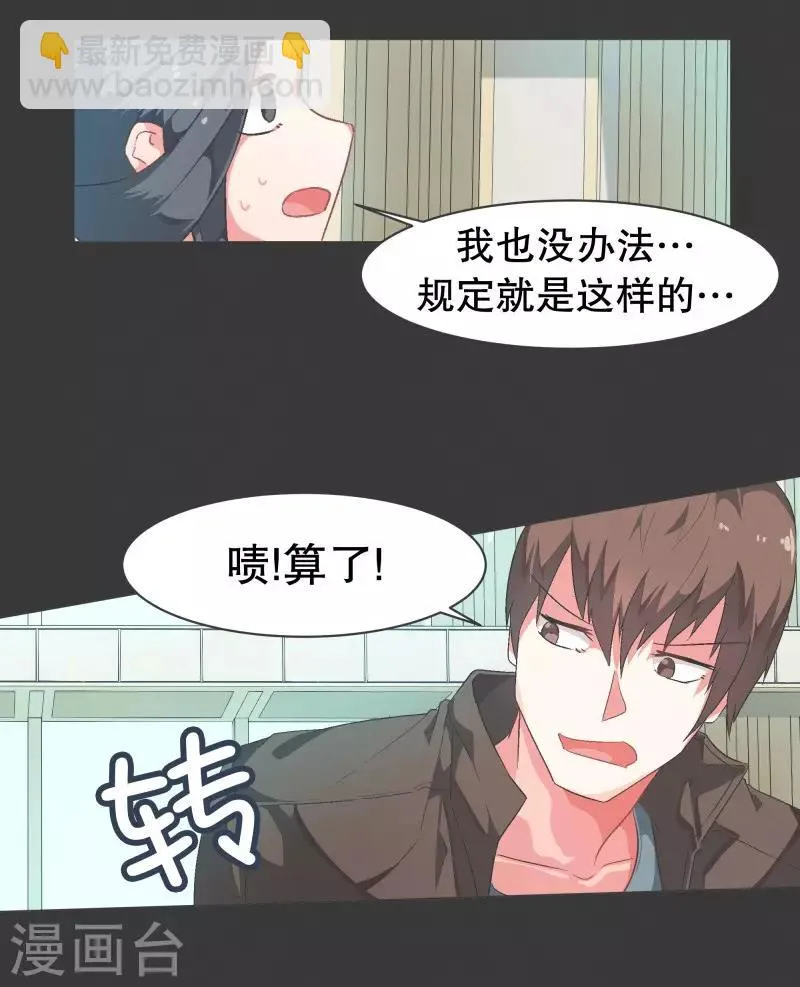 第76话 持续监督2 第3页