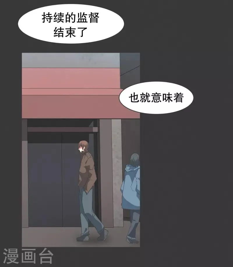 第76话 持续监督2 第5页
