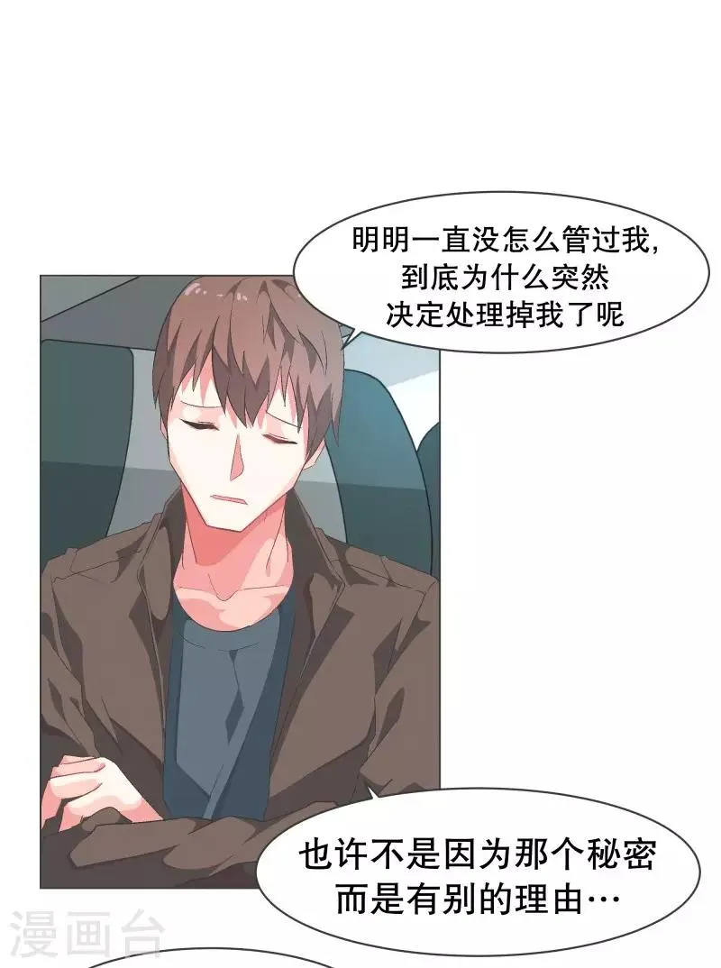 第76话 持续监督2 第23页