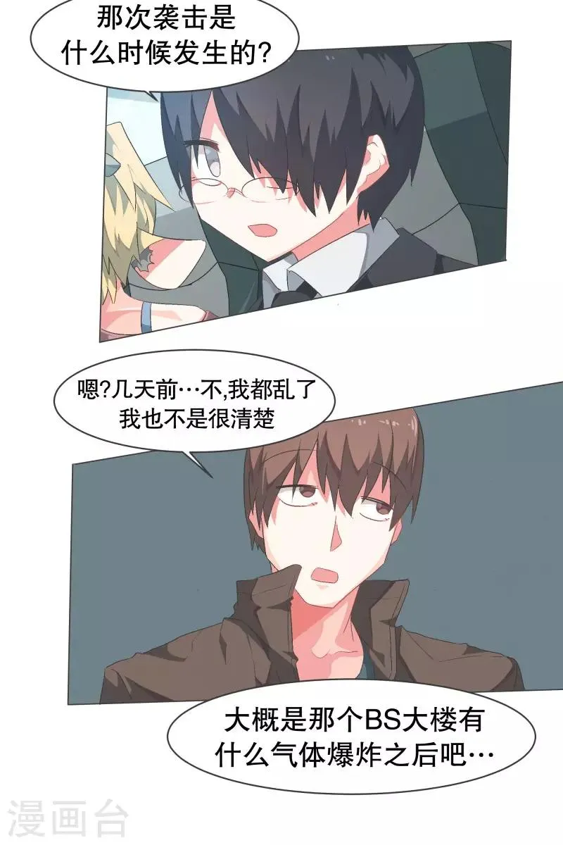 第76话 持续监督2 第24页