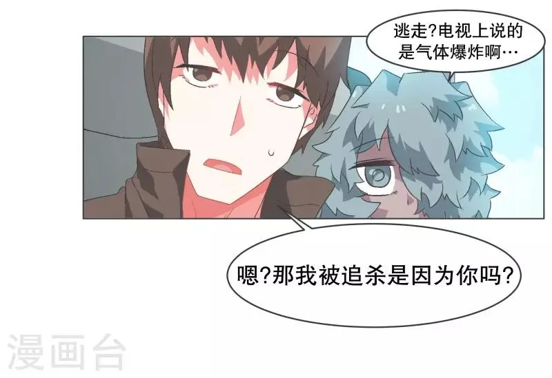 第76话 持续监督2 第26页