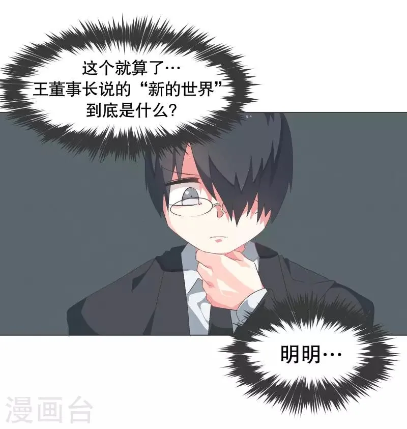 第76话 持续监督2 第27页