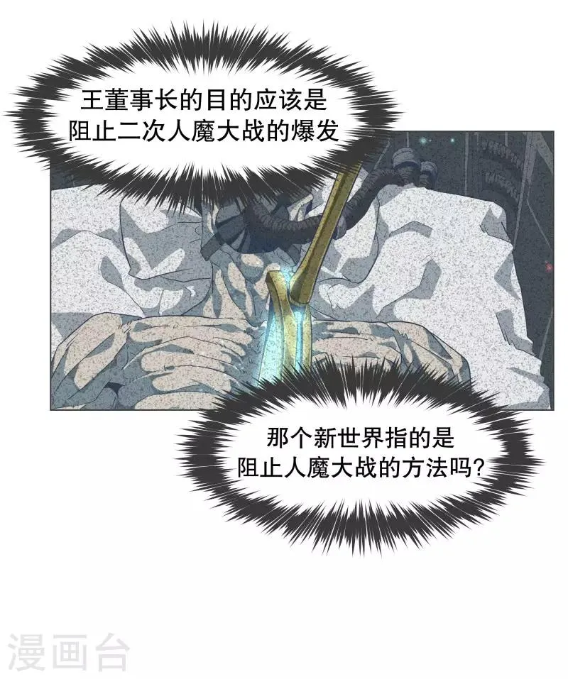 第76话 持续监督2 第28页