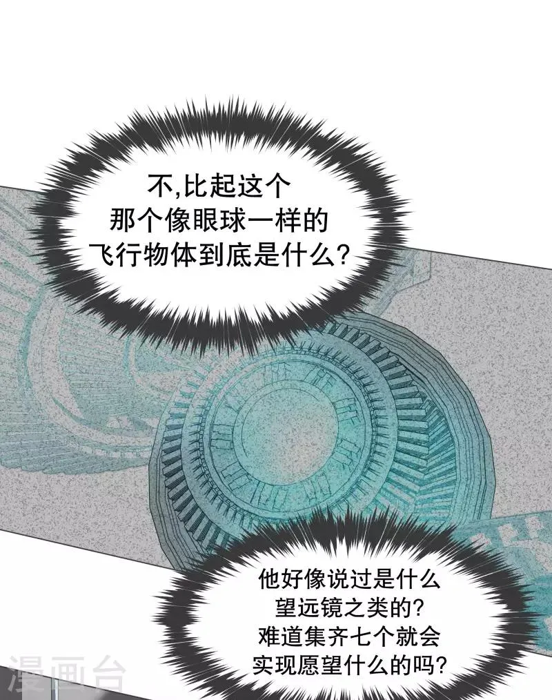 第76话 持续监督2 第29页
