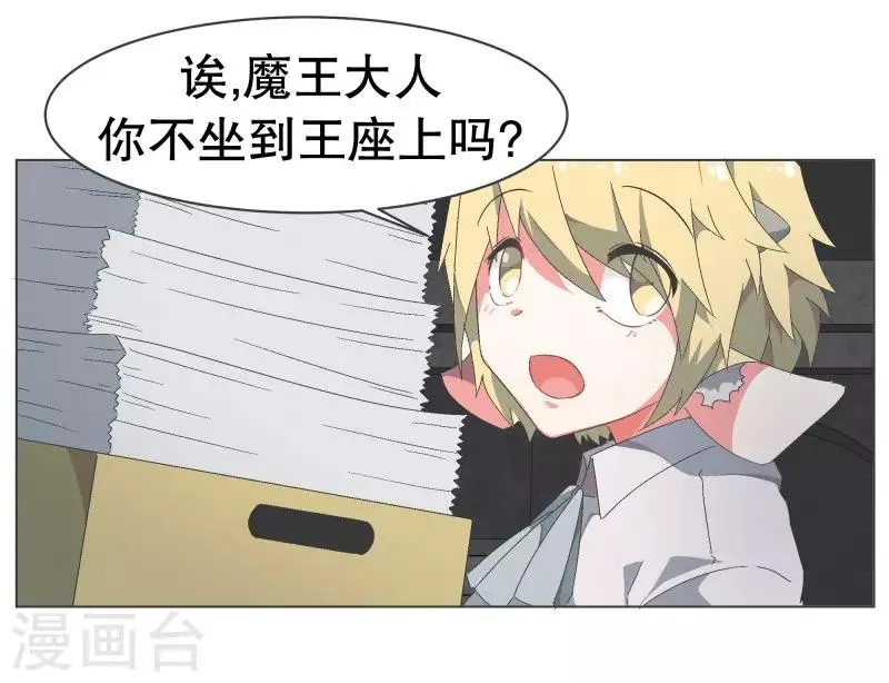 第77话 新魔王城 第5页
