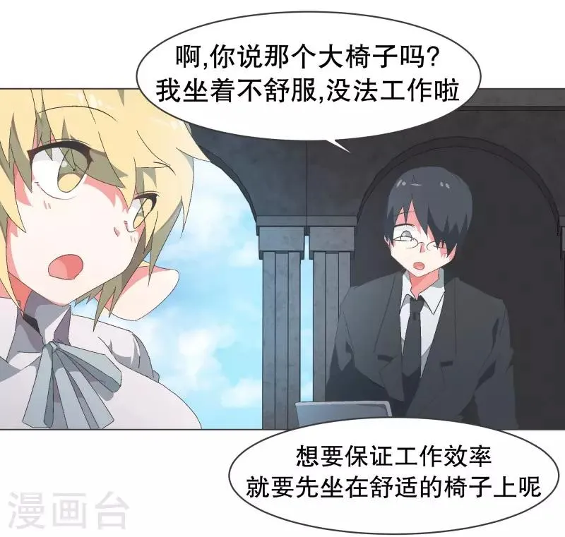 第77话 新魔王城 第6页