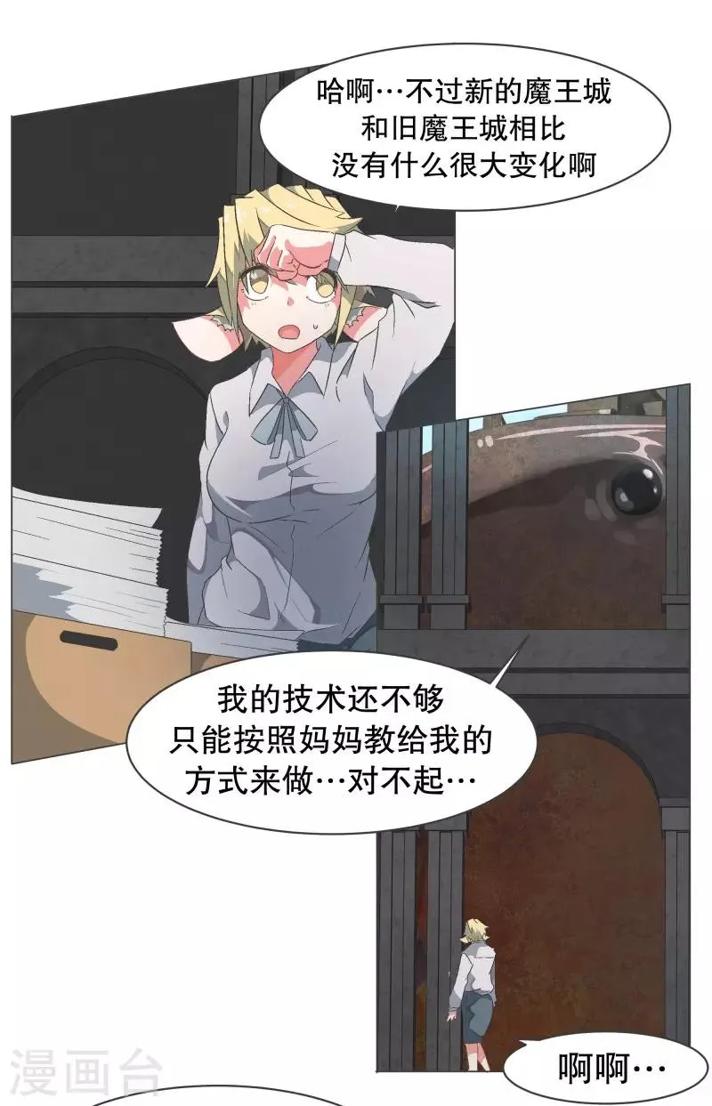 第77话 新魔王城 第10页