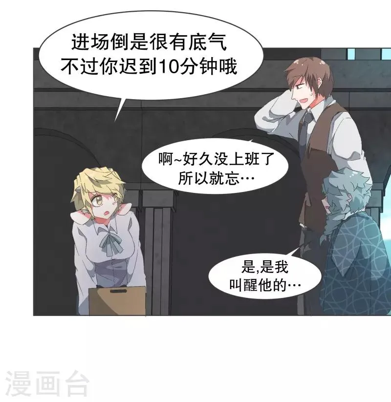 第77话 新魔王城 第14页