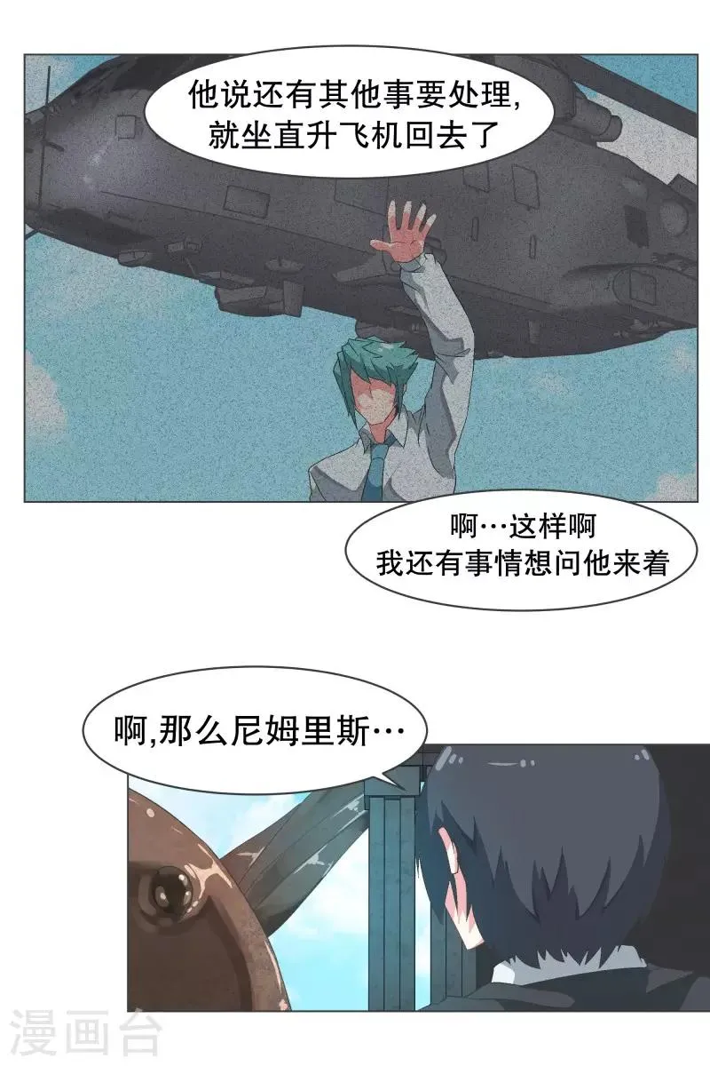 第77话 新魔王城 第17页