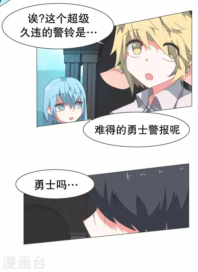 第77话 新魔王城 第20页