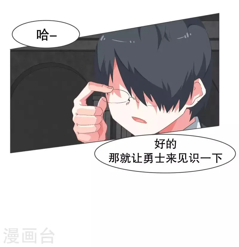 第77话 新魔王城 第21页