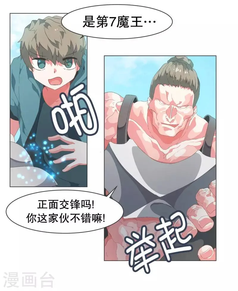 第78话 并没有什么变化 第7页