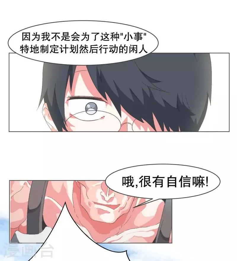 第78话 并没有什么变化 第8页