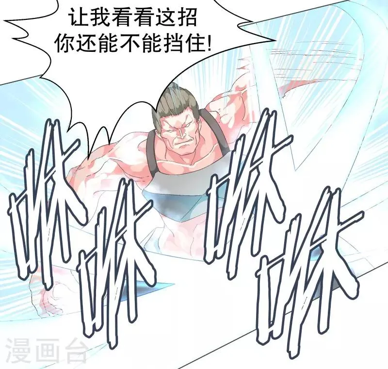 第79话 顺O到付 第4页