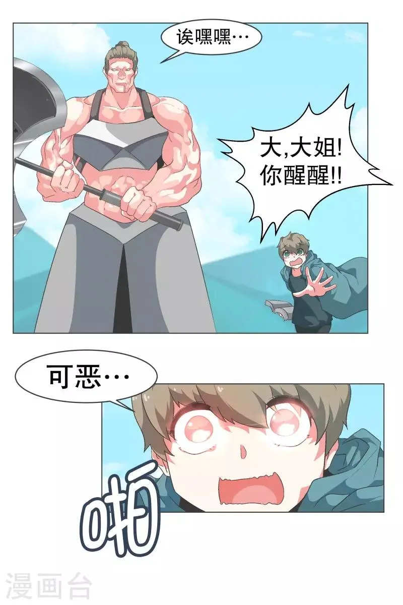 第79话 顺O到付 第9页