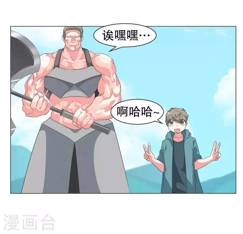 第79话 顺O到付 第10页