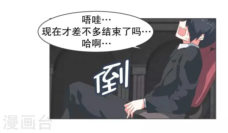 第81话 游乐园工作1 第3页