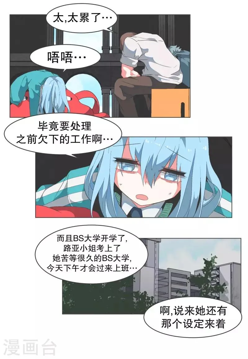 第81话 游乐园工作1 第4页