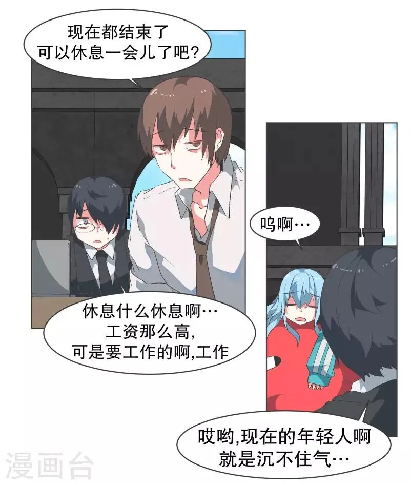 第81话 游乐园工作1 第5页