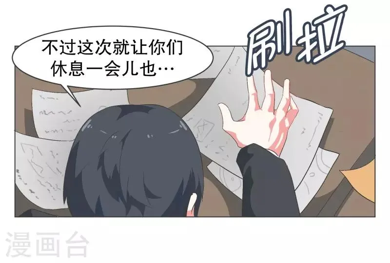 第81话 游乐园工作1 第6页