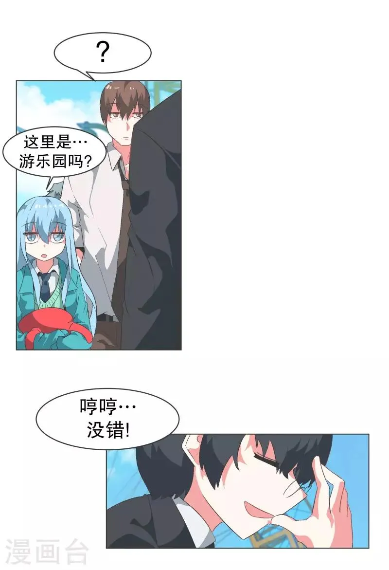 第81话 游乐园工作1 第10页