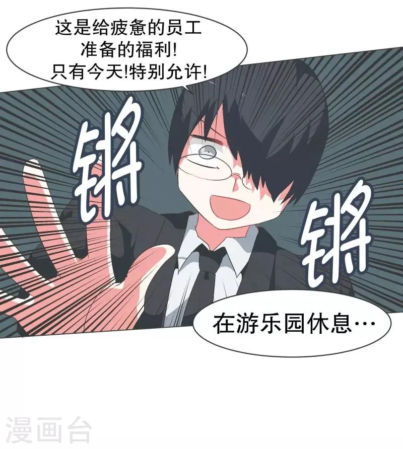 第81话 游乐园工作1 第11页