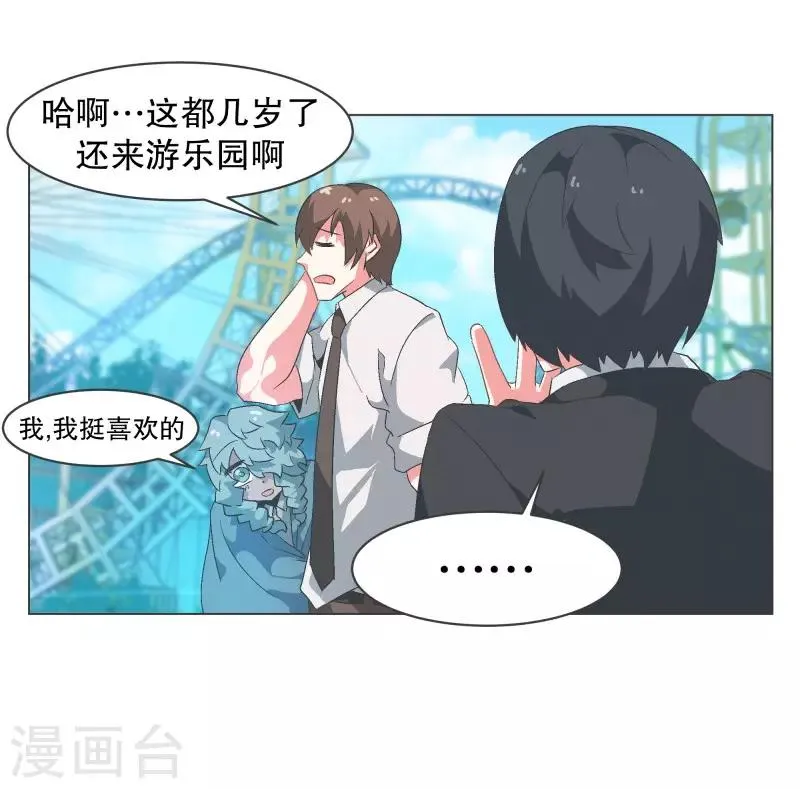 第81话 游乐园工作1 第12页
