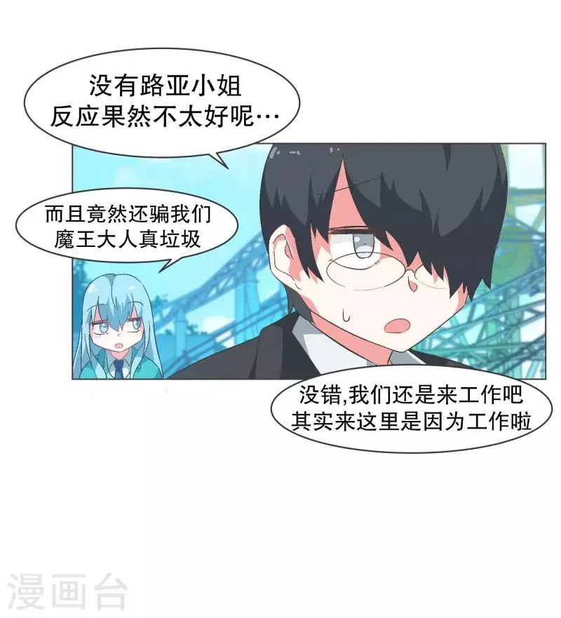第81话 游乐园工作1 第13页