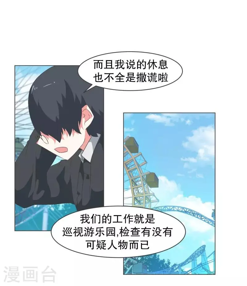 第81话 游乐园工作1 第16页