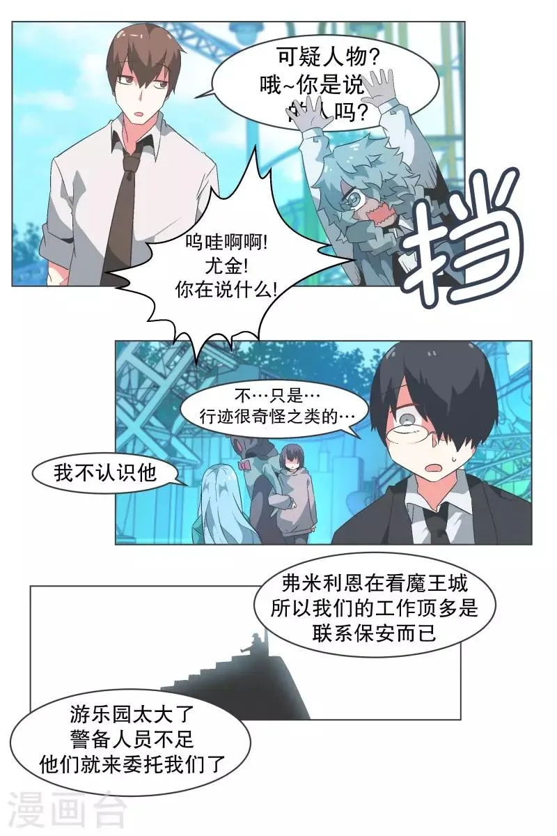 第81话 游乐园工作1 第17页