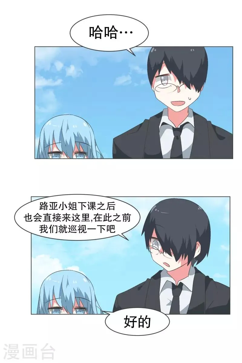 第81话 游乐园工作1 第19页