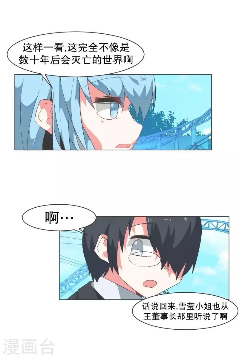 第82话 游乐园工作2 第4页