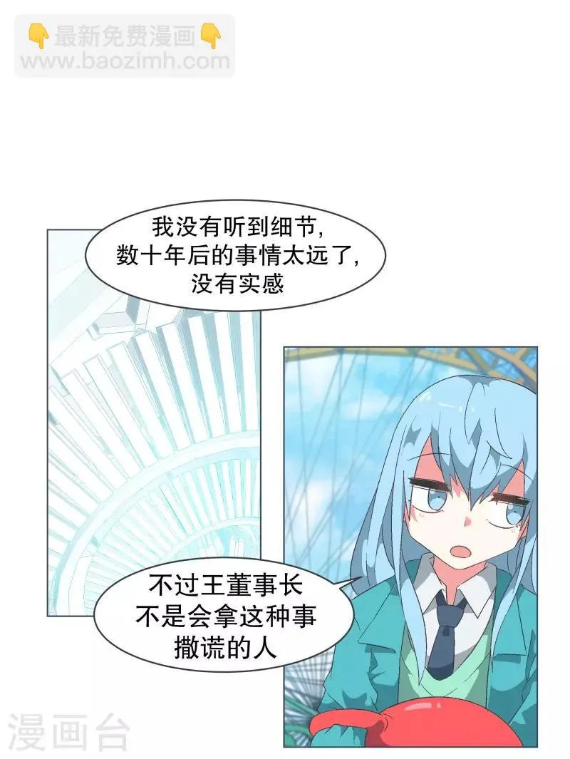 第82话 游乐园工作2 第5页
