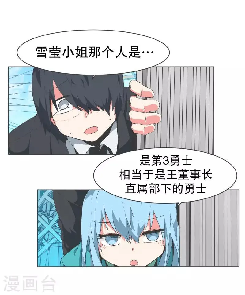 第83话 印象差距 第2页