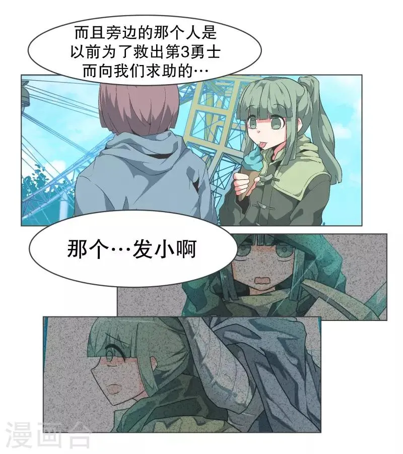 第83话 印象差距 第3页