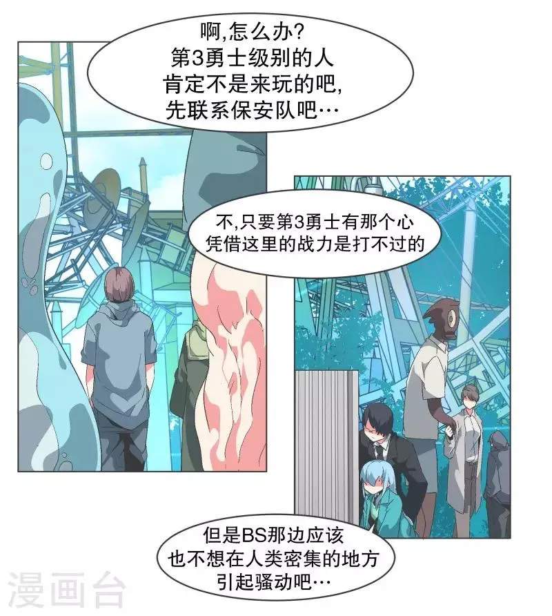 第83话 印象差距 第4页