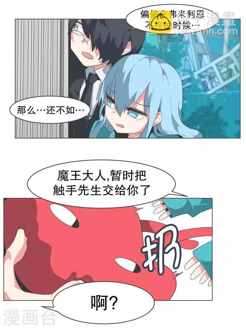 第83话 印象差距 第5页