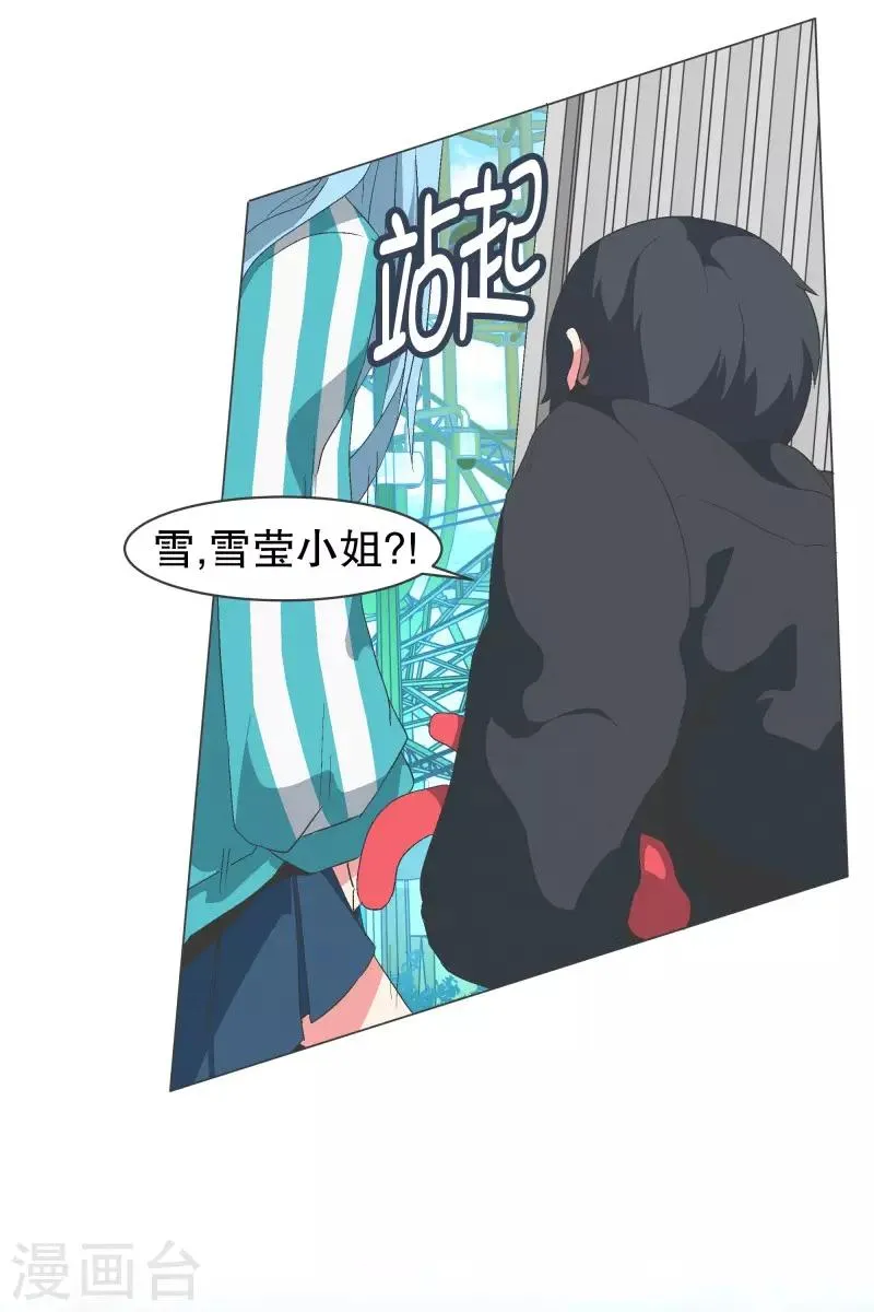 第83话 印象差距 第6页