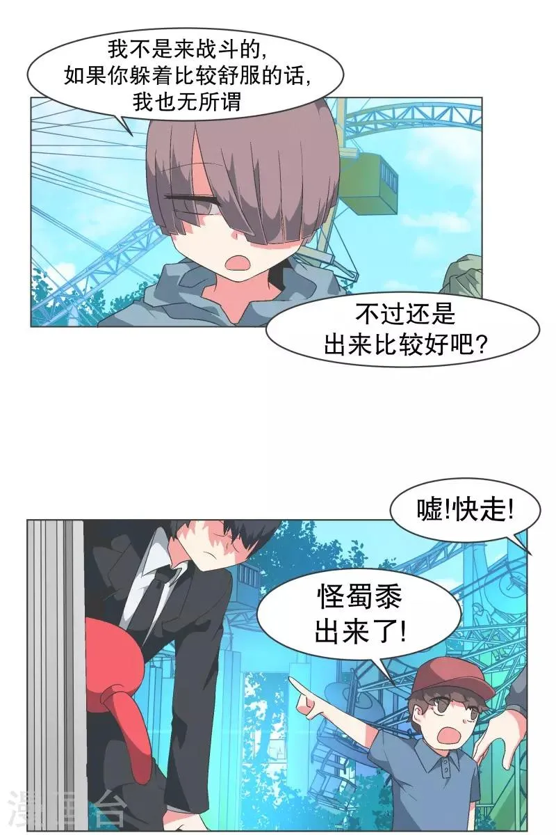 第83话 印象差距 第12页