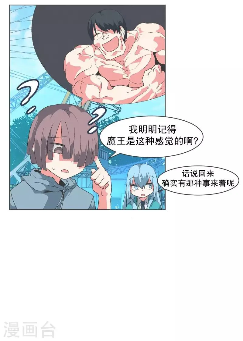 第83话 印象差距 第16页