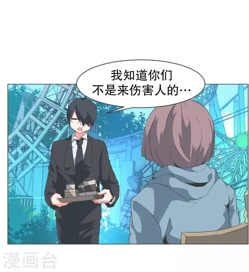 第84话 相性不合 第2页