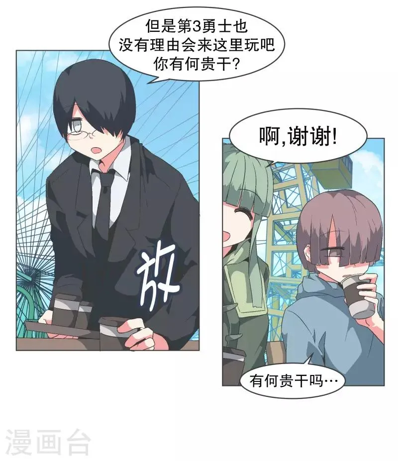 第84话 相性不合 第3页