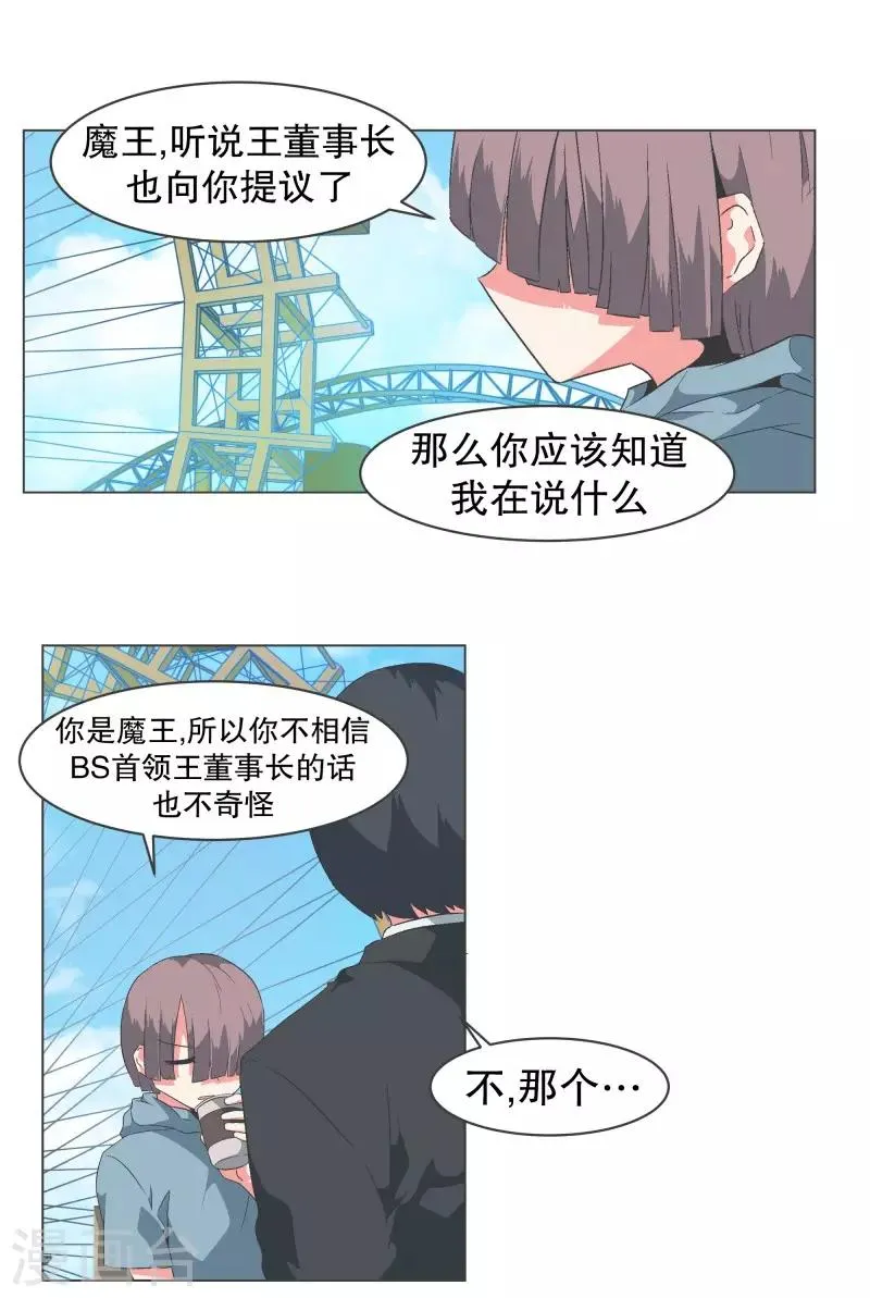 第84话 相性不合 第6页