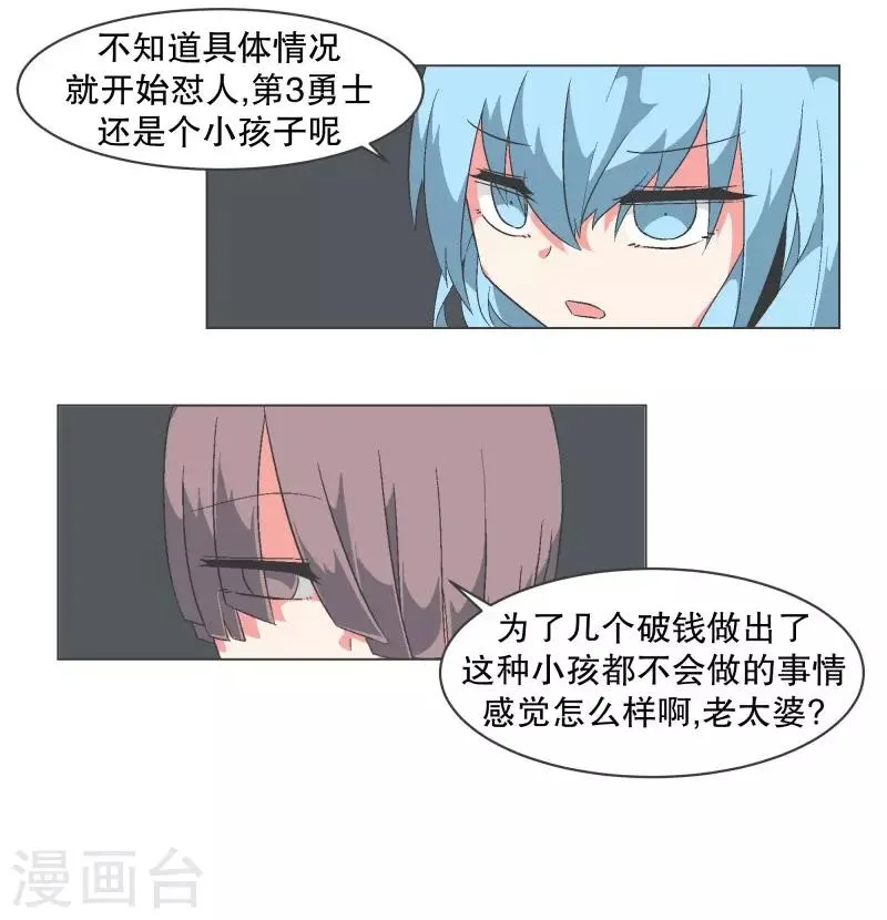 第84话 相性不合 第7页