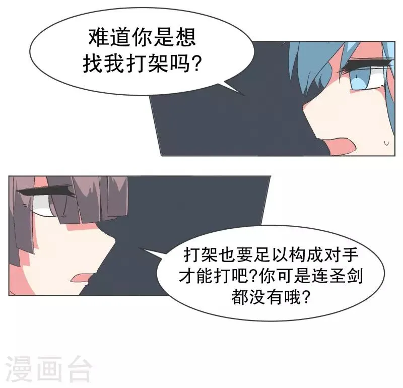 第84话 相性不合 第9页