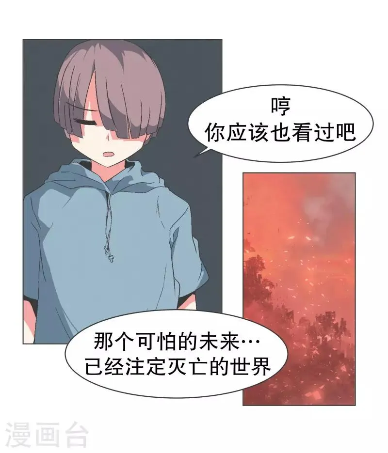 第84话 相性不合 第13页