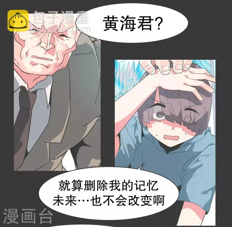 第85话 感情封印 第8页